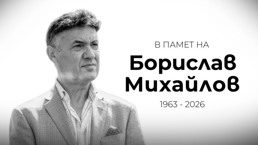 България се сбогува с Борислав Михайлов