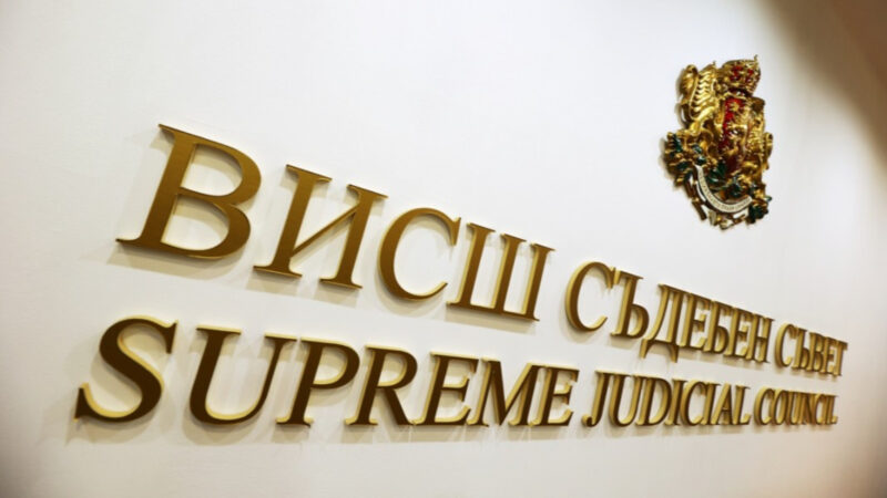 ВСС отказа дисциплинарно производство срещу Сарафов